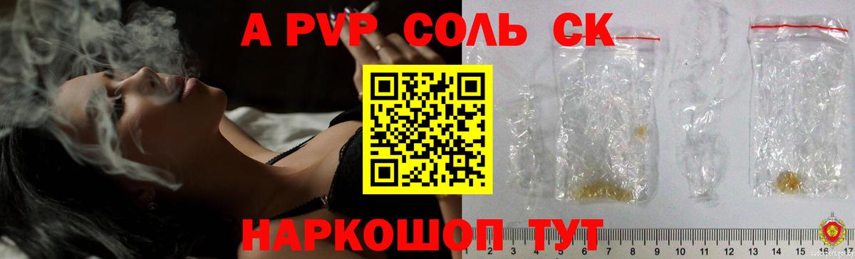 Альфа ПВП Соль Кореновск