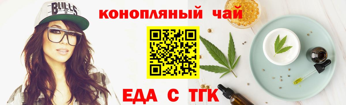 Еда ТГК марихуана  Вход с VPN  Кореновск 