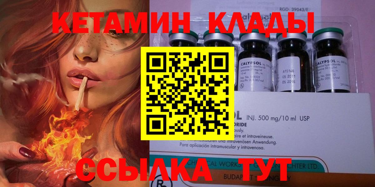КЕТАМИН VHQ  Вход с VPN  Кореновск  КЕТАМИН VHQ 