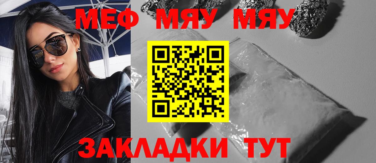 Меф мяу мяу мука Кореновск