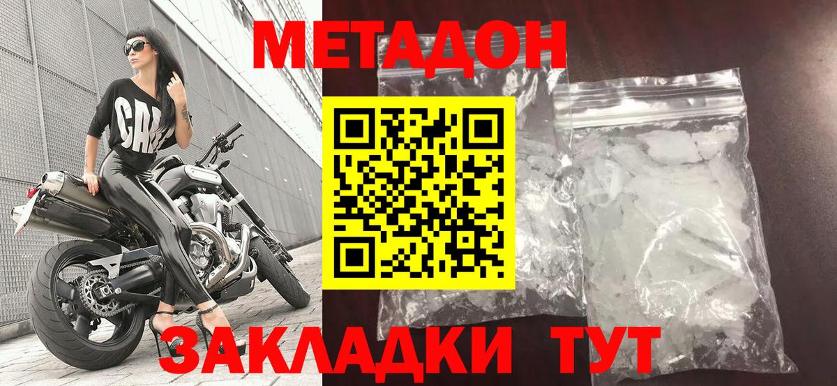 Метадон VHQ  Метадон кристалл  Вход с VPN  Кореновск 