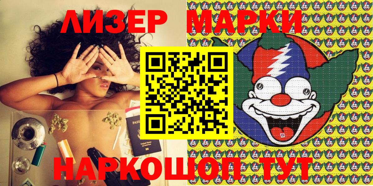 Наркотические марки 1500мкг Кореновск