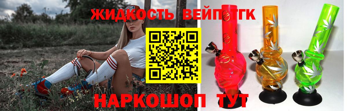 Дистиллят ТГК вейп  Вход с VPN  Кореновск 